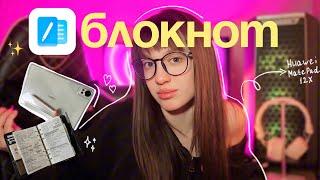 БЛОКНОТ HUAWEI ✨ || Родное приложение для КОНСПЕКТОВ и ЗАМЕТОК 📝 screenshot 4