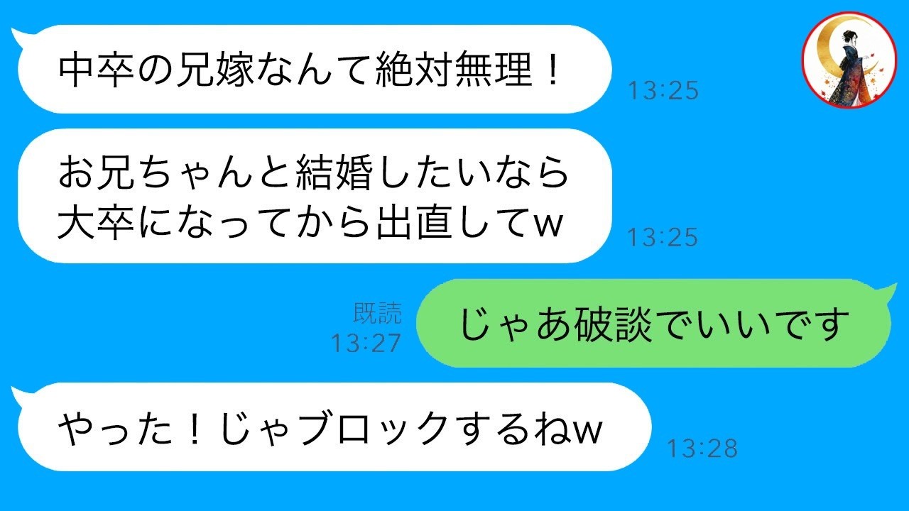 婚約の挨拶が修羅場に！義妹の「中卒は来るな」に私が「じゃあ破談で」と返した瞬間、バケツの水が…