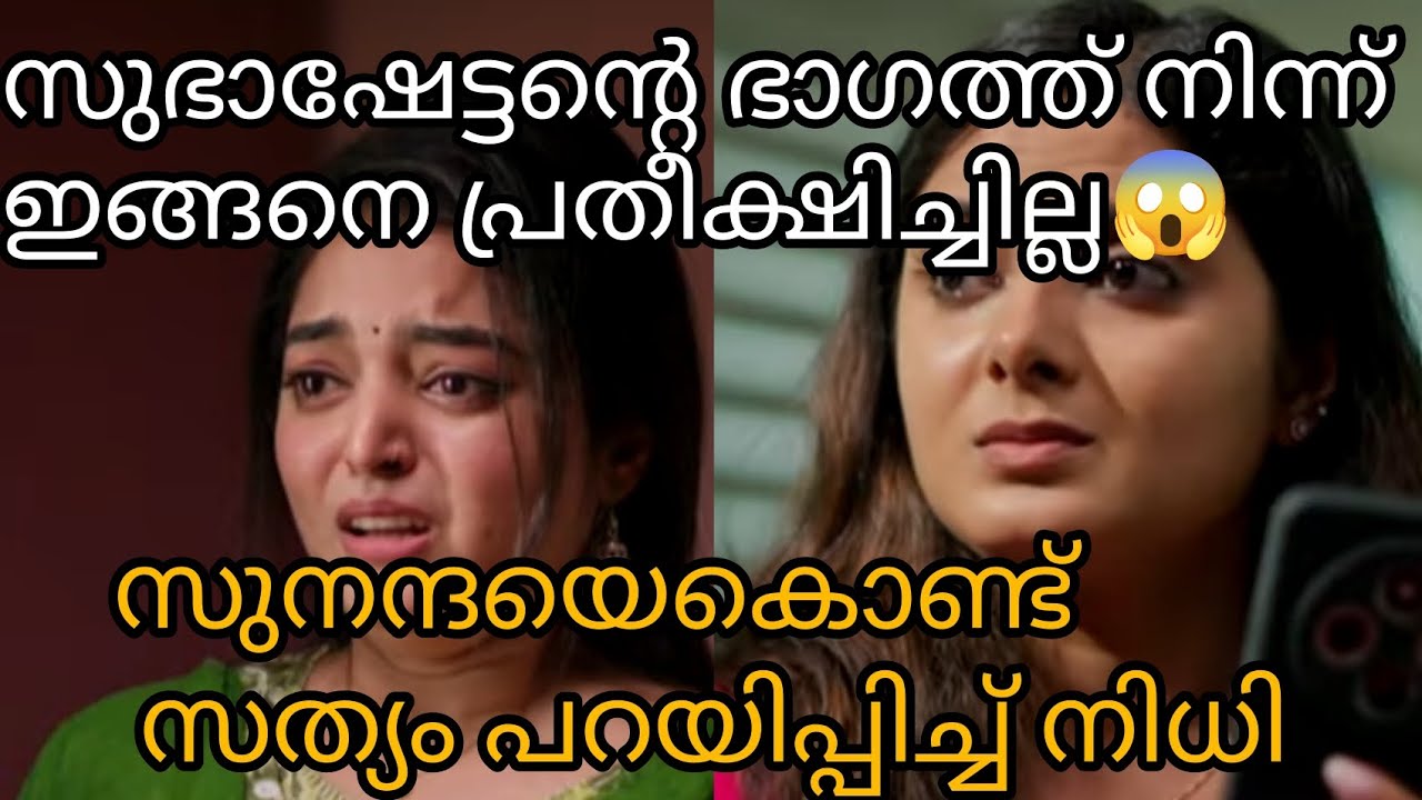 സുഭാഷേട്ടൻ സുനന്ദയെ abuse ചെയ്തോ 😱|kaattathekilikoodu|