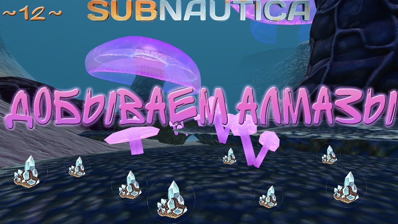 Пещера медузных грибов subnautica. Сабнавтика база дегази. Субнаутика медузные грибы. Пещера медузных. Медузный гриб subnautica.