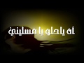 دور اه ياحلو يا مسليني 