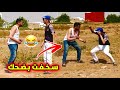 الهربة مع البشير مقلب ميمكنش دخل شبع ضحك 