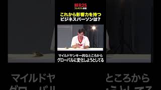 箕輪厚介「これから影響力を持つ人は二極化する」　#shorts