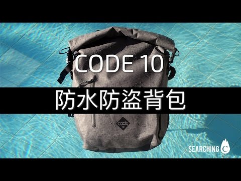 Searching C -【防盜防水百變背包 ！？ 唔怕小偷埋身】
