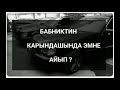 Рекеттин окуясынан (Окуя, кайтар дүйнө)