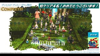 【ファイナルファンタジー14】ボズヤ流星群 活動記録 （第147回）