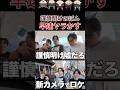 さすがの大マネージャーぼん！#コムドット