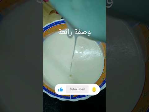 بيشاميل بدون حليب خفيفة على المعدة OumWalidcuisine Chef Haider Deek Chefomar بيشاميل بدون حليب خفيفة على المعدة OumWalidcuisine Chef Haider Deek Chefomar
