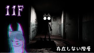 【ホラー】あるはずのない11階に呼ばれた結果...【11F】