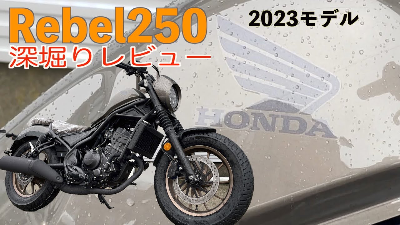 ホンダ レブル Rebel 250cc 2023年モデル マフラー