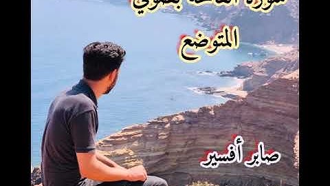 سورة الفاتحة صوت يريح القلب