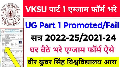 Vksu UG Part 1 Exam Form Promoted/Fail Step by step Form Vksu promoted exam form online vksu part 1