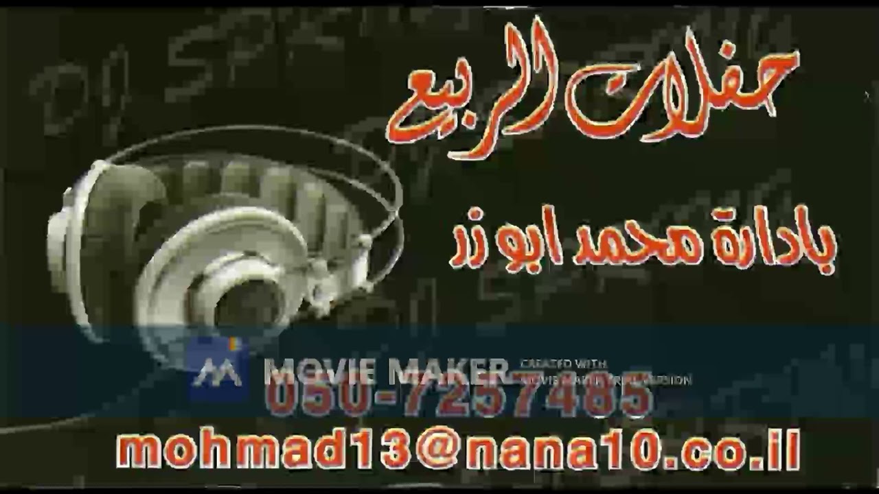 صبا بدران م العريس 2025 دي جي محمد