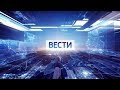 Отбивка Вести в 11 00 без лого Отбивка Вести в 11 00 без лого