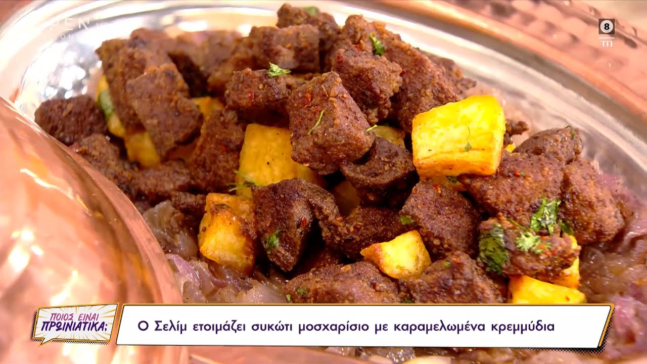 Ο Σελίμ ετοιμάζει συκώτι μοσχαρίσιο με καραμελωμένα κρεμμύδια |  23/12/2021 | OPEN TV