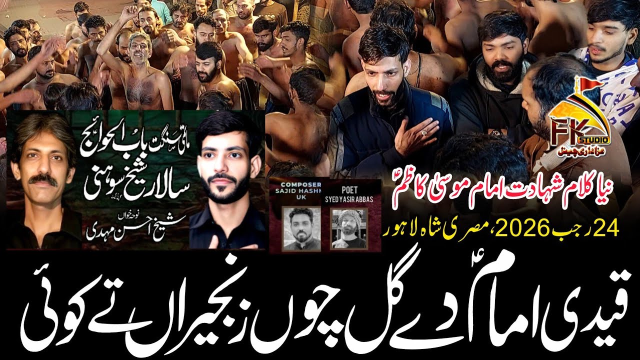 Qaidi Imam De Gal Cho Zanjeeran Te Koi Laway | Babul Huwaij Sheikh Soni | 24 Rajab 2026 