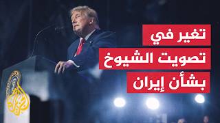 انقسام في مجلس الشيوخ الأمريكي بشأن مشروع إنهاء الحرب على إيران