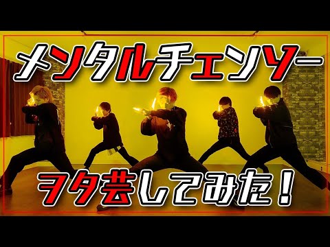 【オリジナル振付】メンタルチェンソー/P丸様。でヲタ芸打ってみた！【JKz】/4K