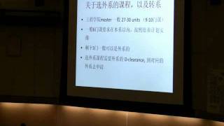 （2/2） 2010年USC CSSA新生讲座 - 关于学习