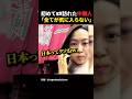 初めて日本（福岡）を訪れた中国人の正直な感想 #中国 #海外の反応 #shorts
