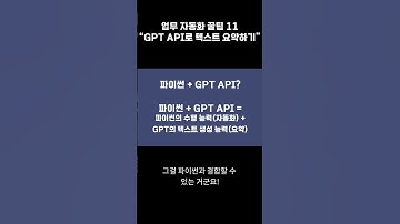 [자동화][11화] GPT API로 요약 문서 만들기 #python #automation #자동화 #pdf #추출 #무료 #파이썬 #gpt #gptapi #텍스트요약
