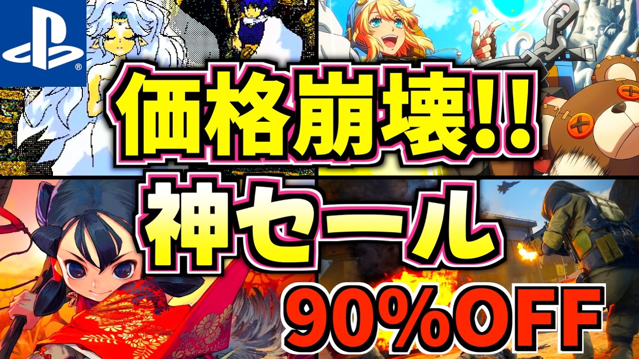 ただいま値下げ中！！！買ってすぐ使えるps4&pcセット！ 2000円以下】ガチで後悔しない！今すぐ遊ぶべき過去最安値だらけの神