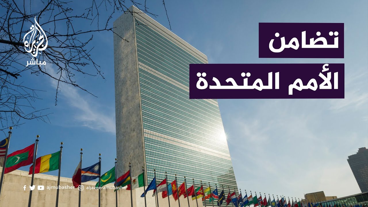 الأمم المتحدة تبدي استعدادها لتقديم المساعدة لمتضرري زلزال المغرب