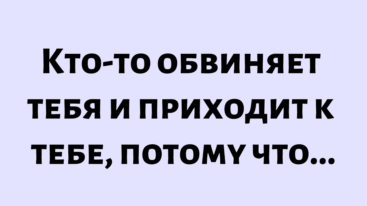 🧾Послание от Бога на сегодня || Кто-то обвиняет тебя и приходит к тебе... || #Бог #Послание Бога