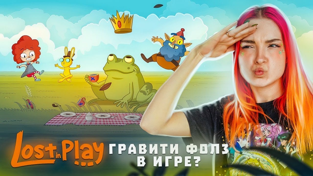 Lost in play похожие игры. Лост ин плей. Лост ин плей персонажи. Lost in Play прохождение. Лост ин плей 2.