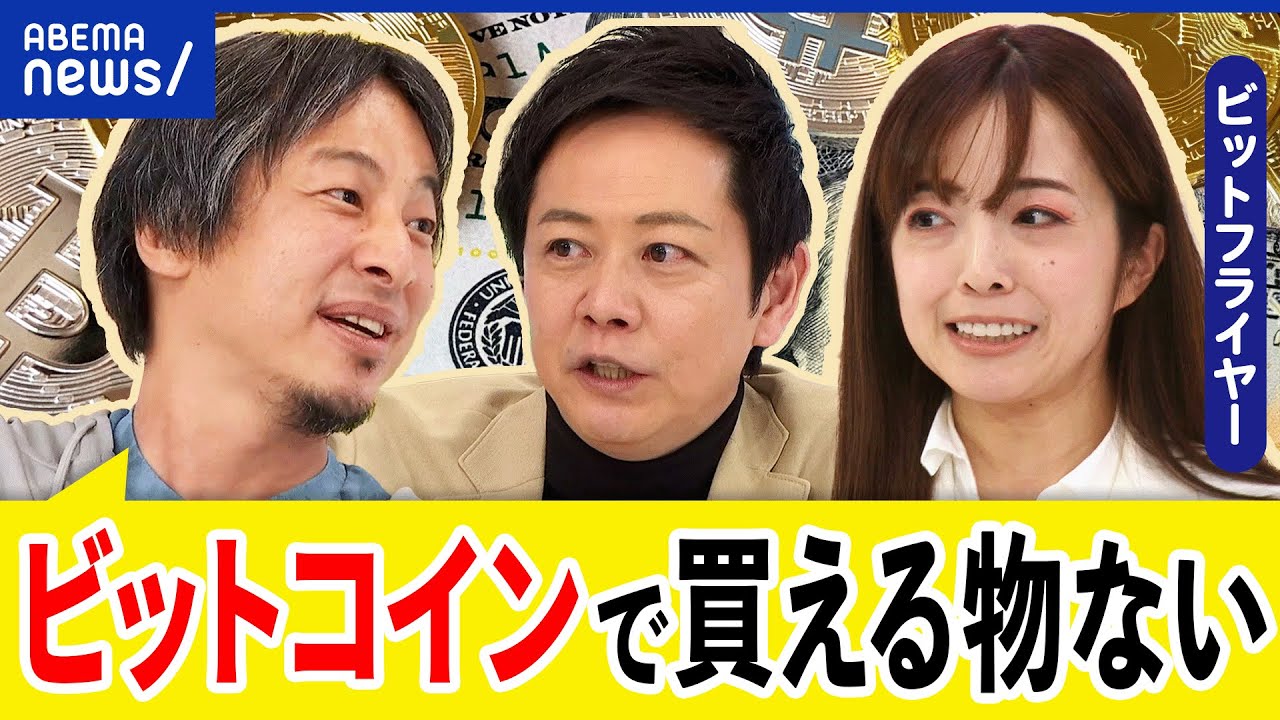 【仮想通貨】ビットコインが最高値に？金融市場を変える？社会生活に実装も？半減期って何？ひろゆきと議論｜アベプラ