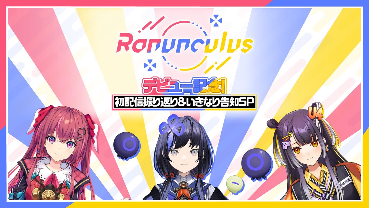 Ranunculus デビュー記念! 初配信振り返り&いきなり告知SP - YouTube