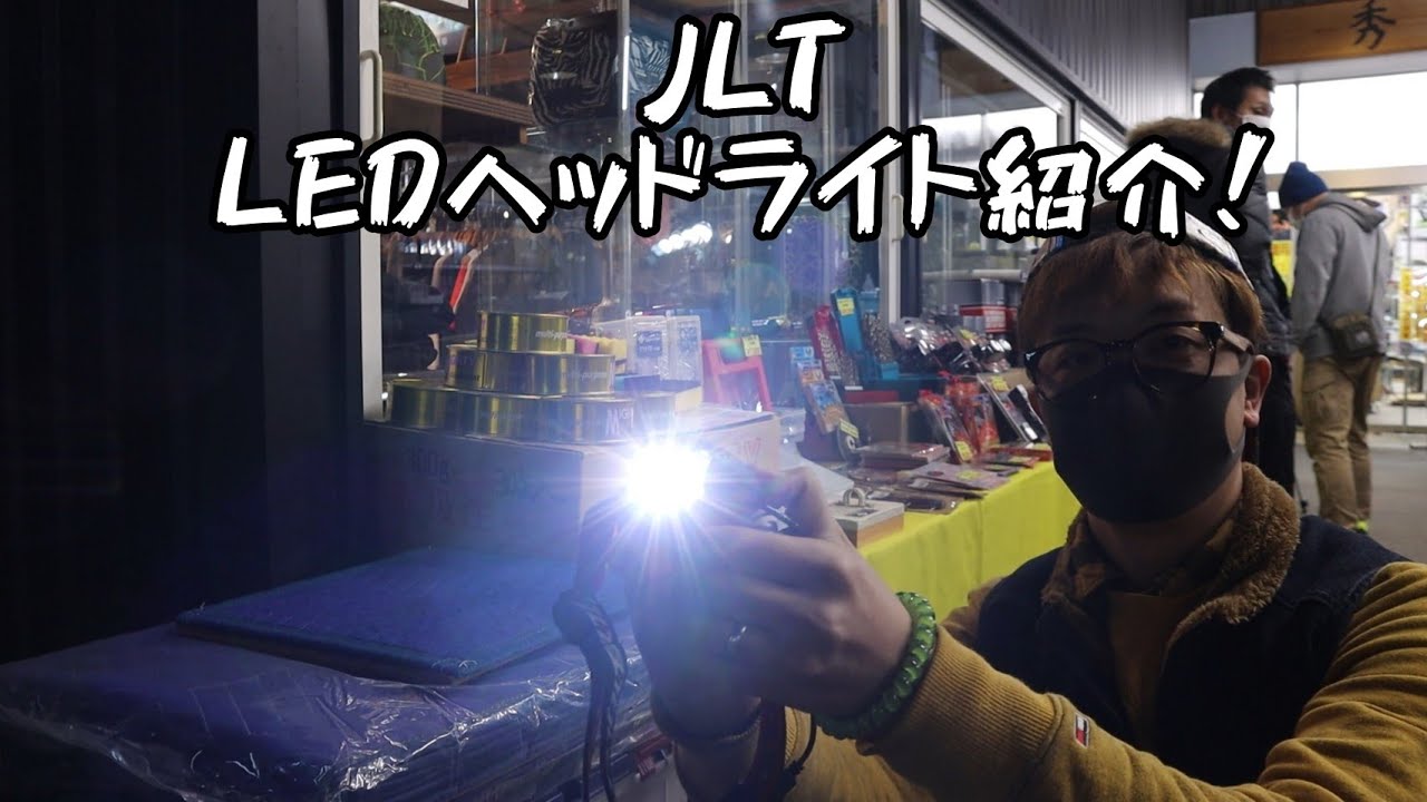 JLT（日本光具株式会社） LEDヘッドライト USB充電式 PH738 | 工具