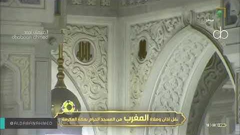 تلاوة نجدية هادئة من‏ صلاة المغرب للشيخ ⁧‫ياسر الدوسري‬⁩  ‏⁧‫المسجد_الحرام‬⁩ 27 ذو الحجة 1441
