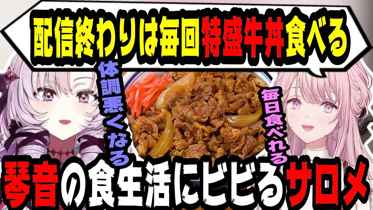御子神琴音の食生活にビビる壱百満天原サロメ【にじさんじ/にじさんじ切り抜き/御子神琴音/御子神琴音切り抜き/御子神琴音/壱百満天原サロメ/壱百満天原サロメ切り抜き/Y4T4/Y4T4切り抜き/飯雑談】