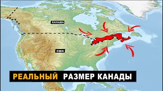 Почему &quot;все&quot; канадцы живут в красной зоне?