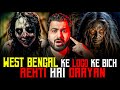 West bengal ke logo ke bich rehti hai daayan   subscriber real story  real horror story