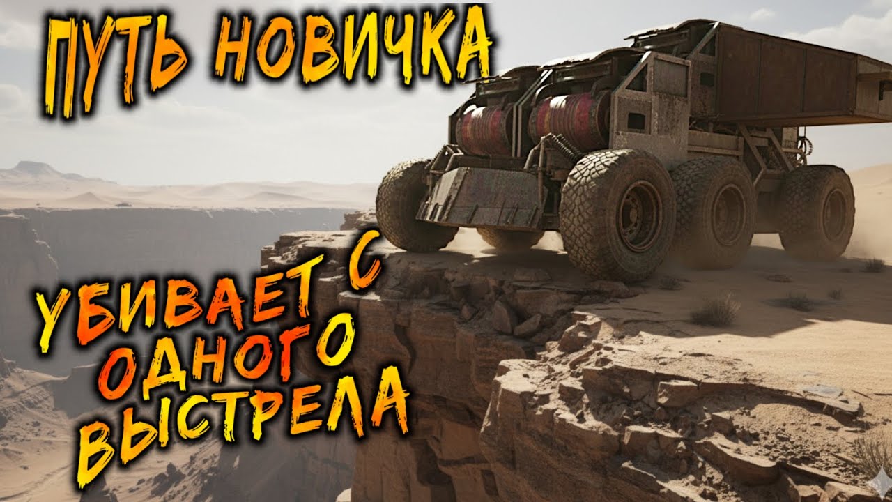 Имба для новичков! / Аккаунт без доната! / Начинаю все с нуля в Crossout mobile