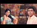 Rampukar jii ka 2019ka super hit song