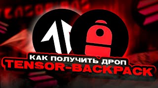 TENSOR x BACKPACK - полный гайд. Как точно ПОЛУЧИТЬ аирдроп от TENSOR NFT и BACKPACK?