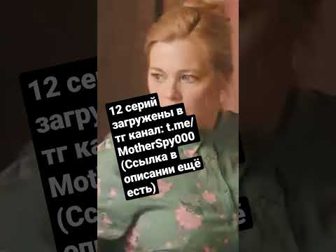 #стс Моя Мама - Шпион (ПРАКТИЧЕСКИ ВСЕ СЕРИИ В ОПИСАНИИ)