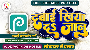 Bhojpuri Text Psd File | Bhojpuri Text Effect Psd | Bhojpuri Text Style | #Text_Psd Text Psd File