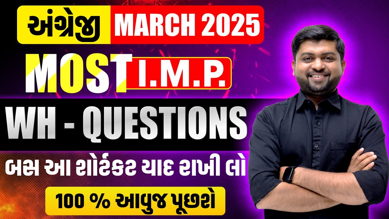ધોરણ 10 & 12 WH - Questions | 50 Most IMP MCQs શોર્ટ ટ્રિક સાથે | Vijay Nakiya