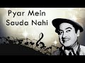 Pyar Mein Sauda Nahi (1982) | Maan Liya Chalo Pyar - Kishore Kumar