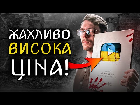 What is the PRICE of a SILVER button for a UKRAINIAN YOUTUBER? 🤯 – YouTube Awards 🫠💙💛