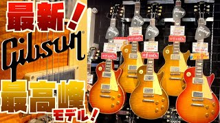 極上GIBSONの壁…！御茶ノ水の新名所、イシバシ楽器FINEST GUITARS（ファイネストギターズ）に潜入！ビンテージから過去最高の音とエイジングのマーフィーラボまで接写祭り！タメシビキ！