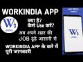 How to use workindia app  workindia app  workindia app pr job search kaise kare