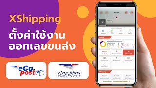 ต งค าเป ดใช งาน ออกเลขพ สด ขนส 