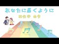 【JPOP】 あなたに届くように/松任谷由実  (Instrumental/カラオケ)