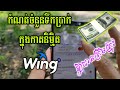 របៀបកំណត់ចំនួនទឹកប្រាក់ក្នុងកាតនិម្មិត Wing | Limit Money on Virtual Card Wing