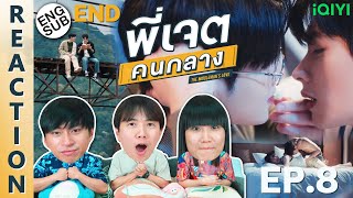 (ENG SUB) [REACTION] พี่เจตคนกลาง | The Middleman’s Love Series | EP.8 (END) | IPOND TV
